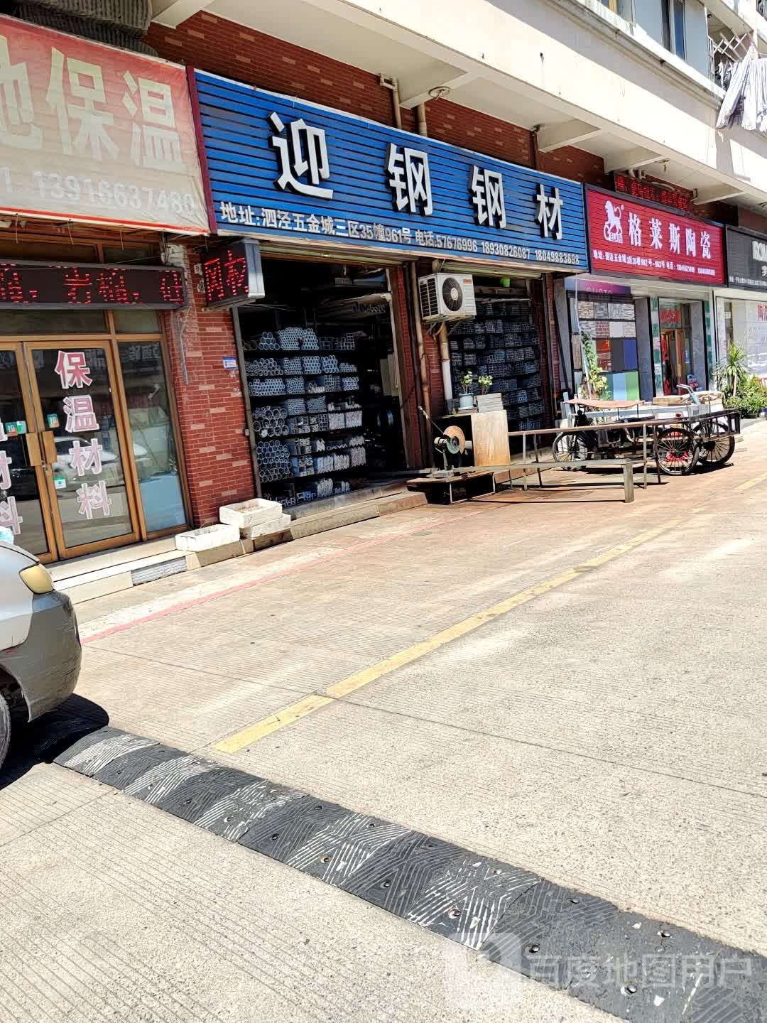 格莱斯陶瓷(陶一街店)