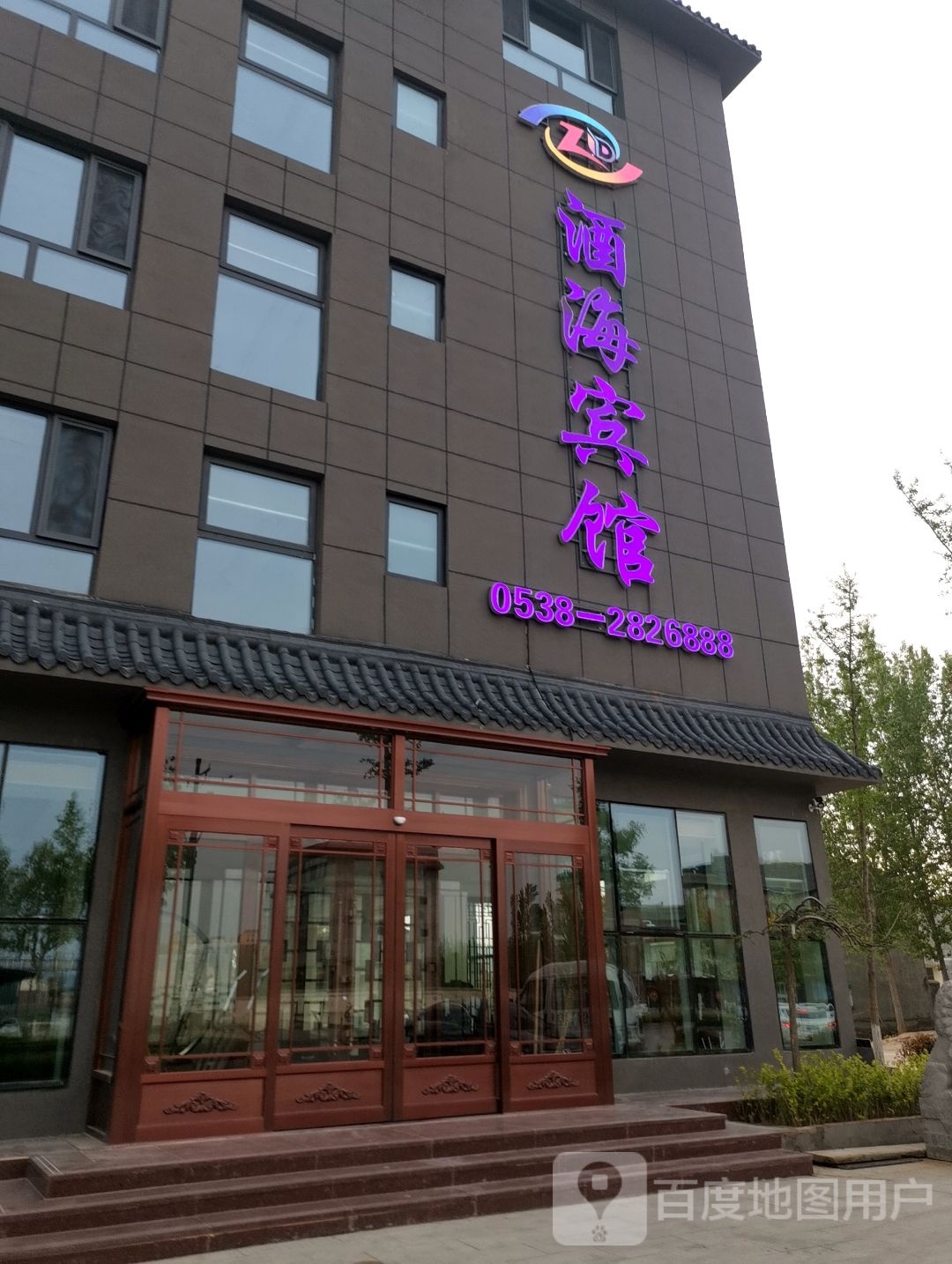 酒海宾馆