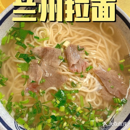 清真兰州拉面(绿洲阁店)