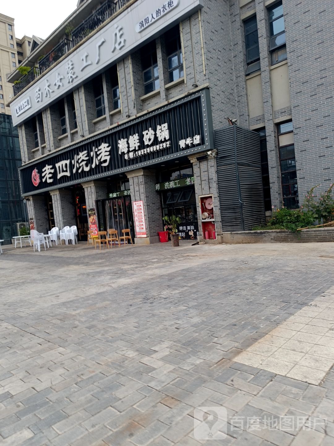 杨老烧烤(青牛店)