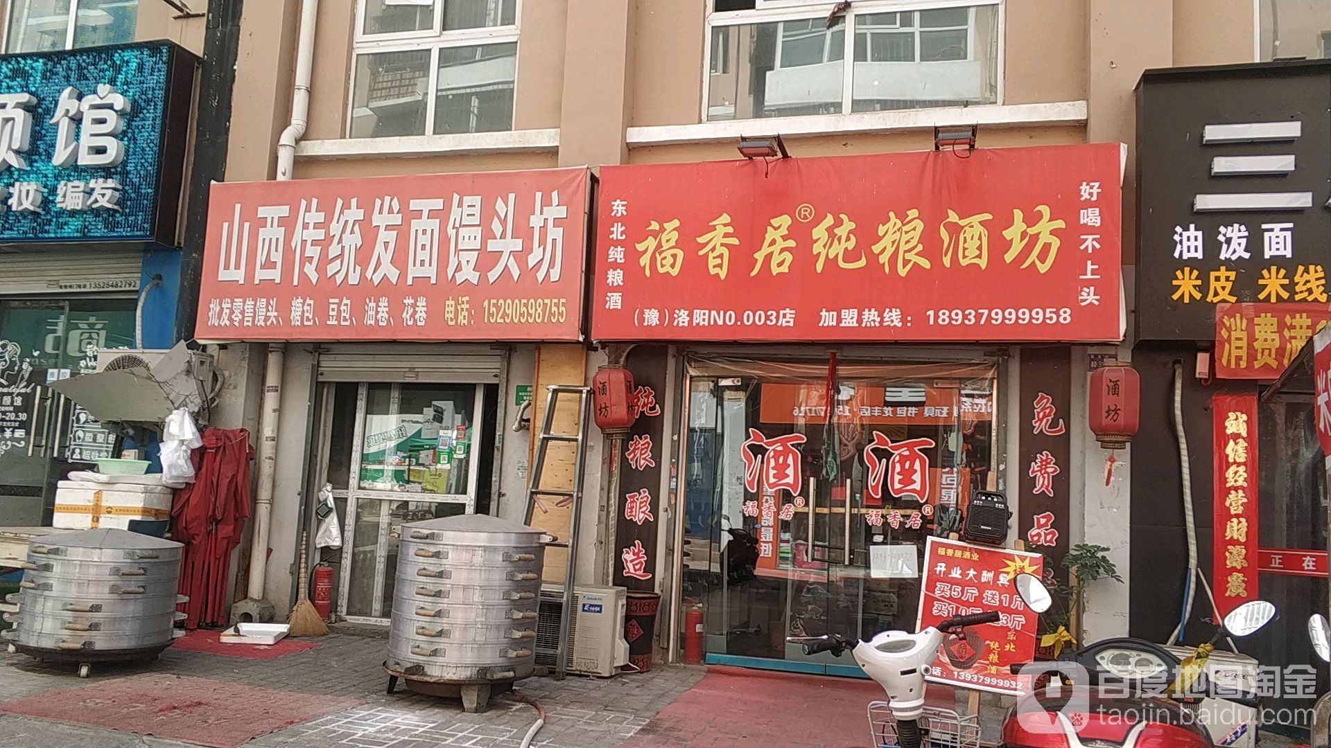 福香居纯粮酒坊(蔡伦街店)