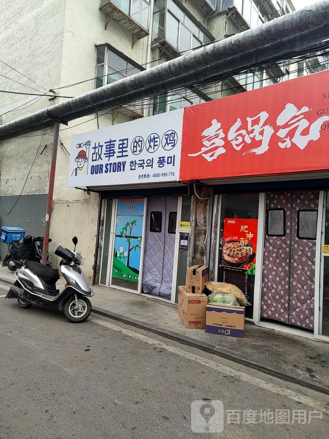 山东省淄博市张店区味中味北街