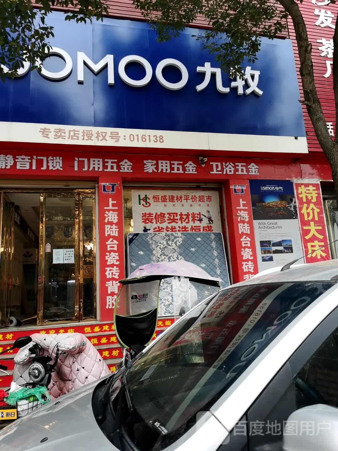 方城县九牧(广安路店)