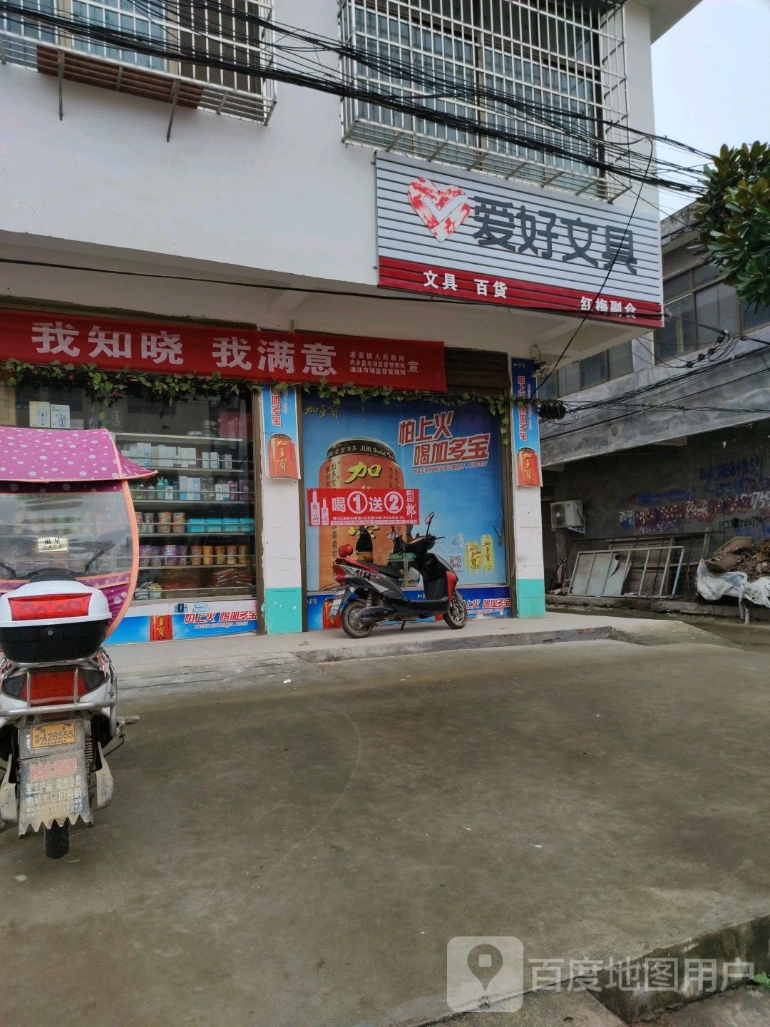 内乡县灌涨镇爱好文具(府前路店)