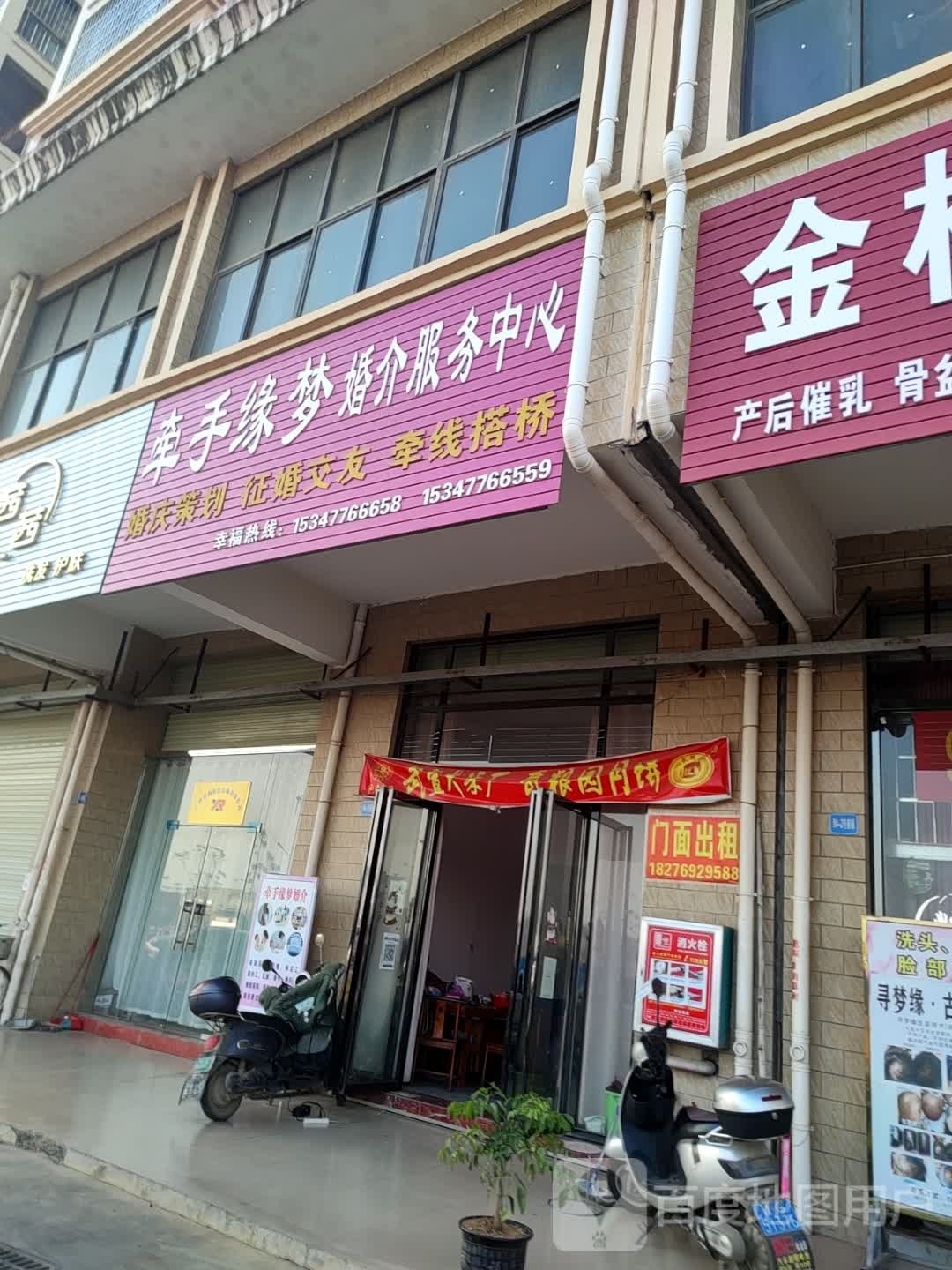 牵手圆梦婚介服务中心