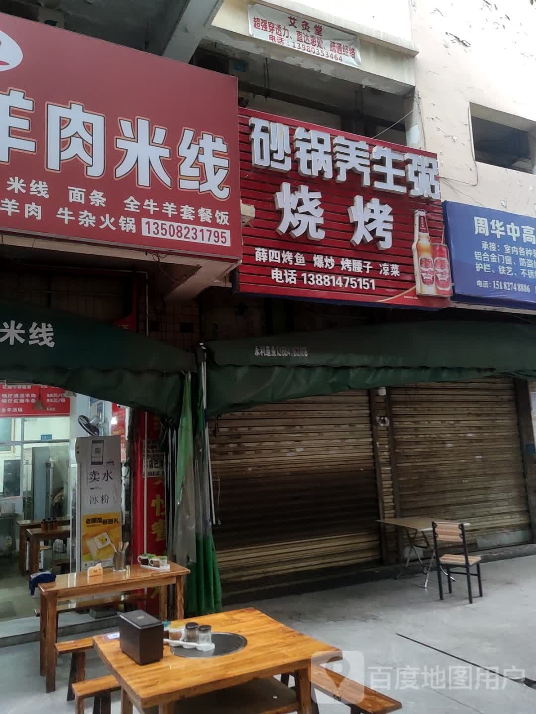 砂锅养生粥(建业路店)