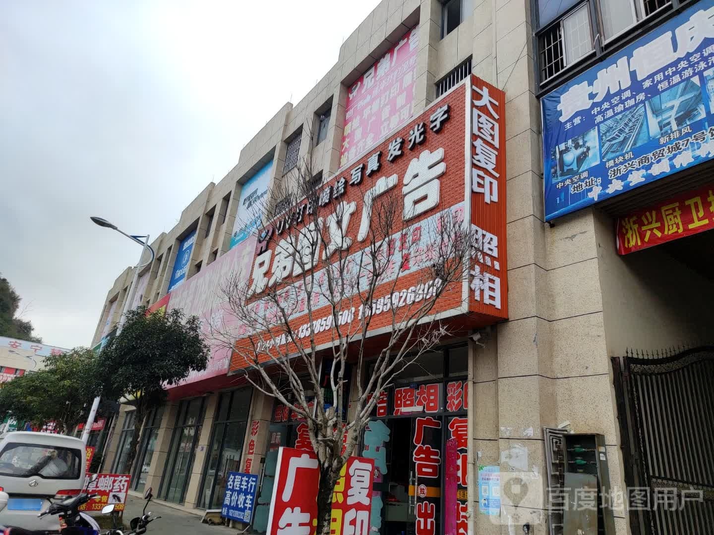 兄弟图文广告(浙兴商贸店)
