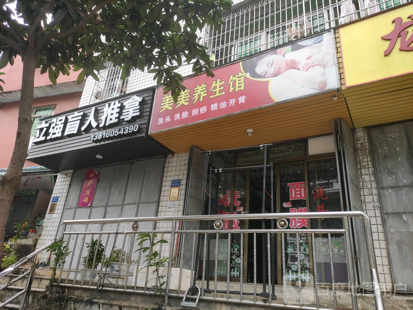 立强盲人推拿
