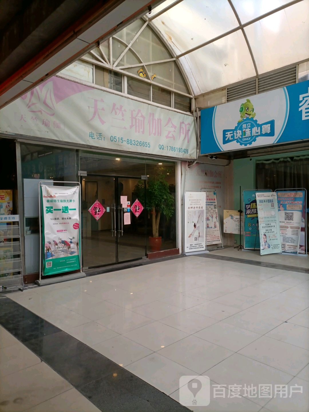 天竺瑜伽会所(解放南路店)
