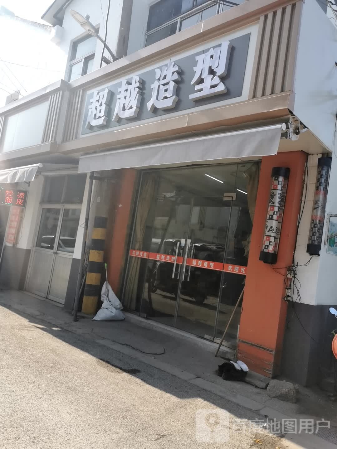 超级造型(劳动中路店)