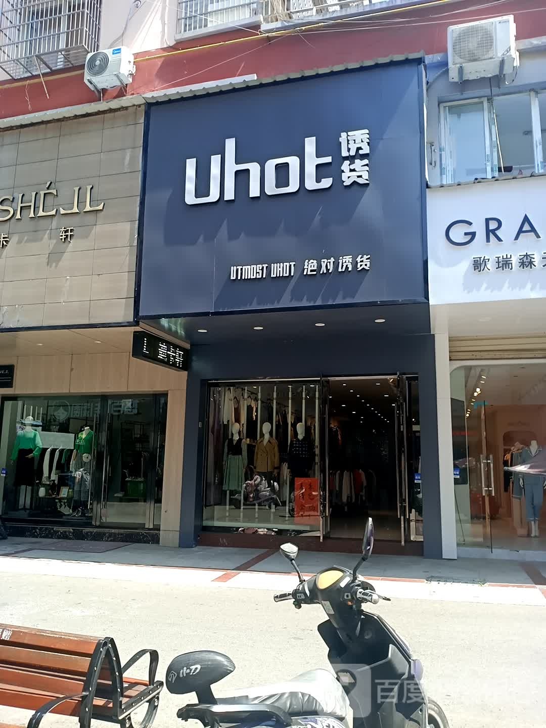 诱货(东洲路店)