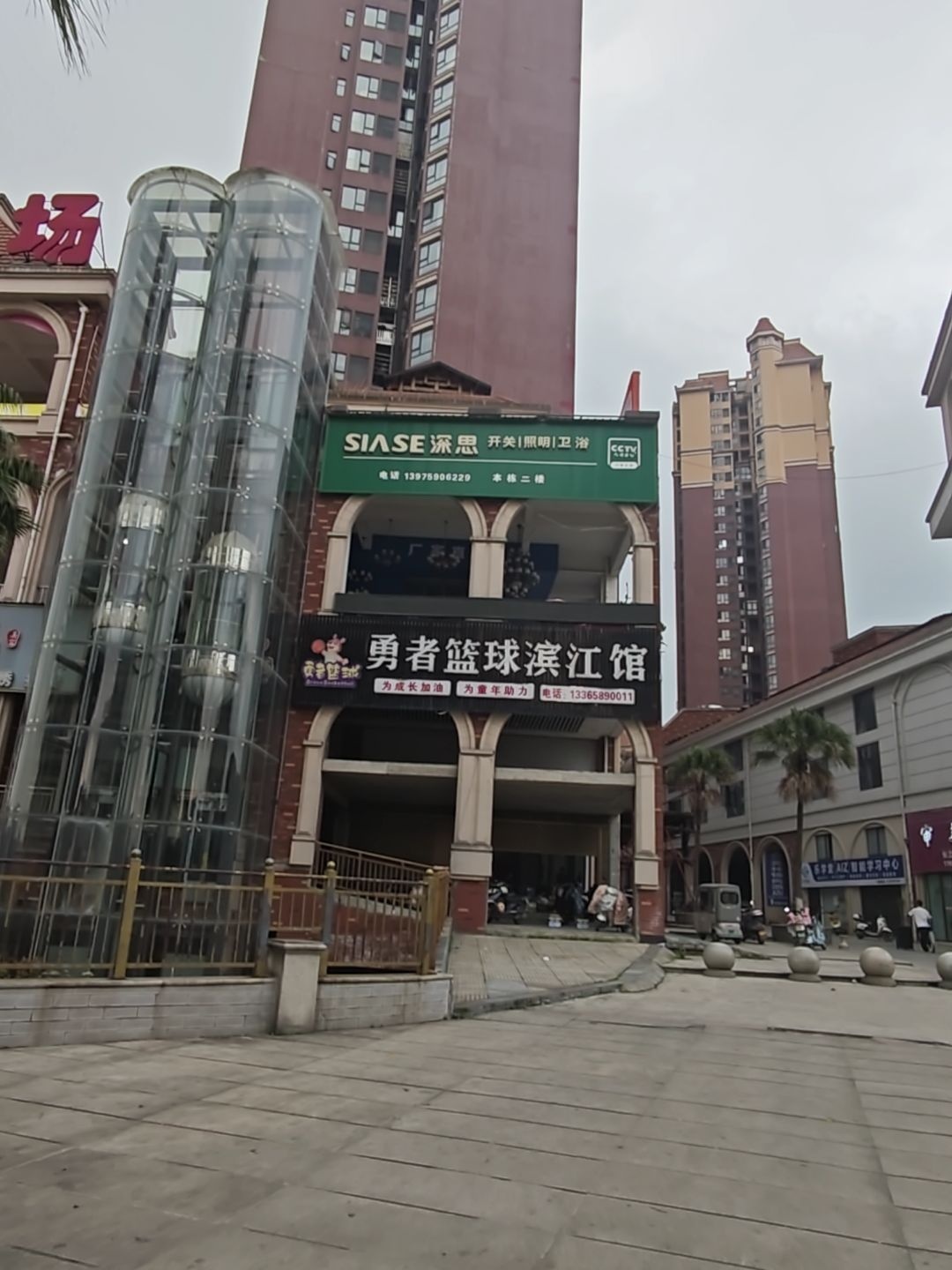 勇者篮球(滨江国际店)