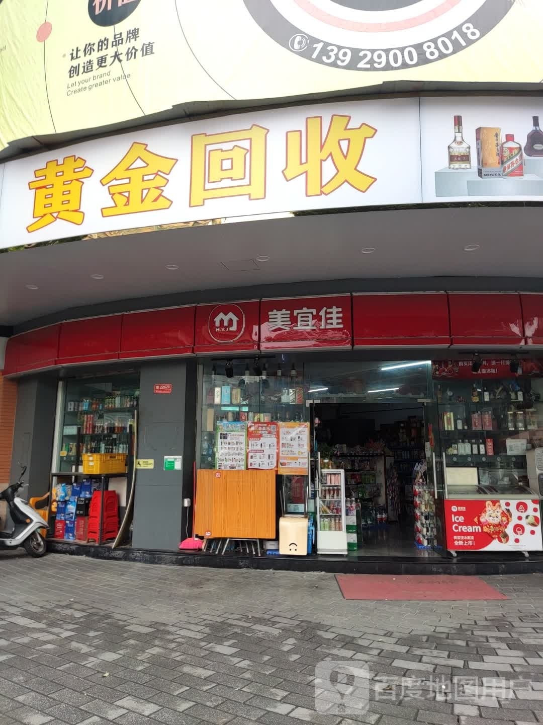 黄金回收(知政南路店)