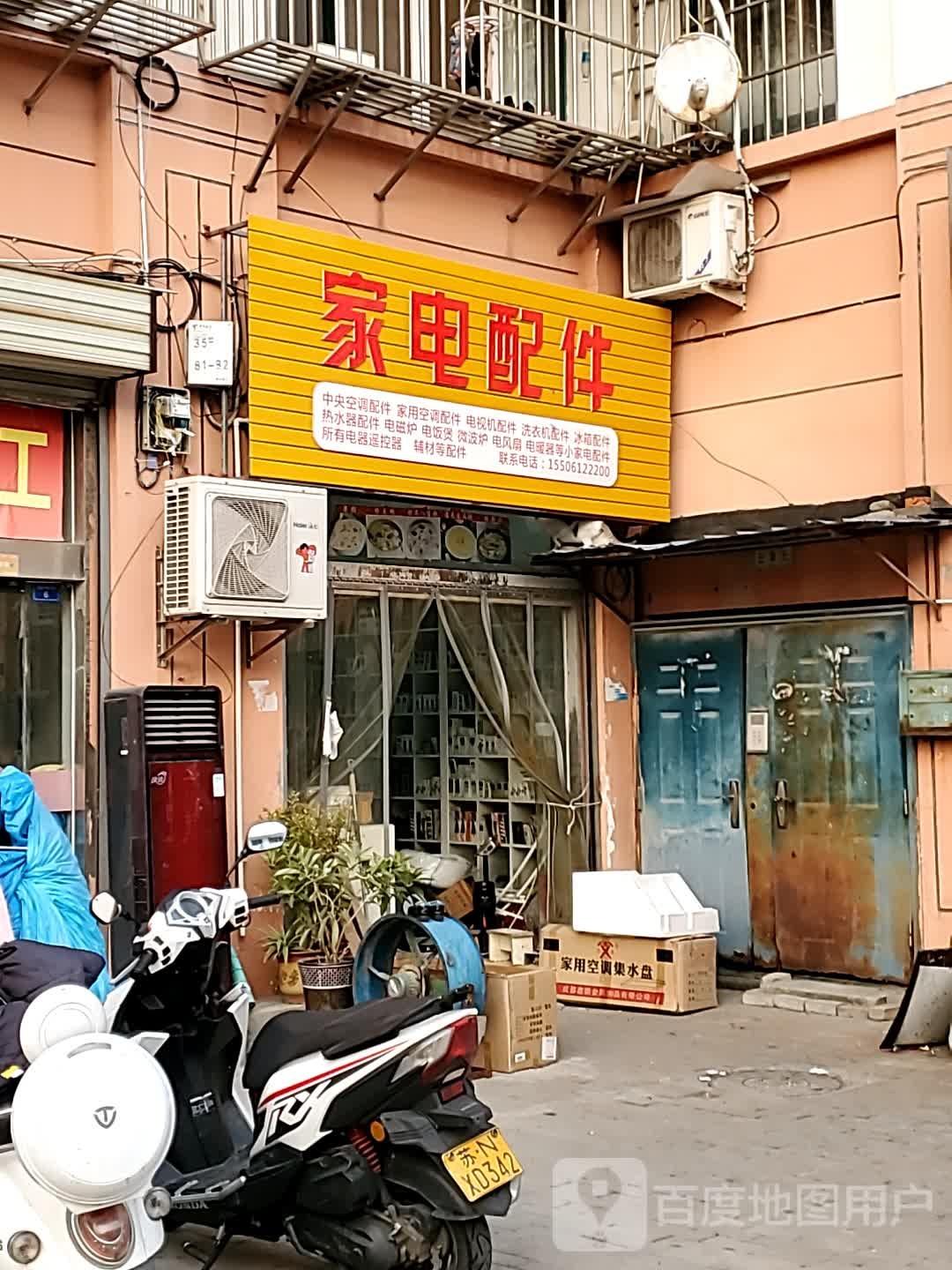 家电配件