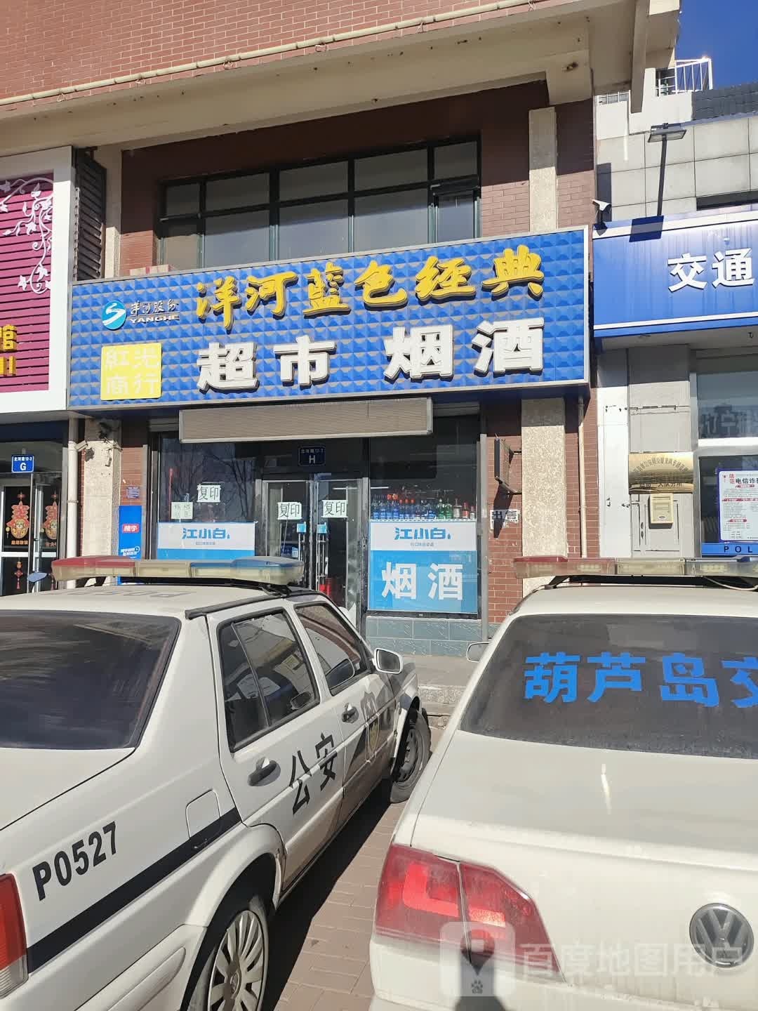 红光商行(北河路店)