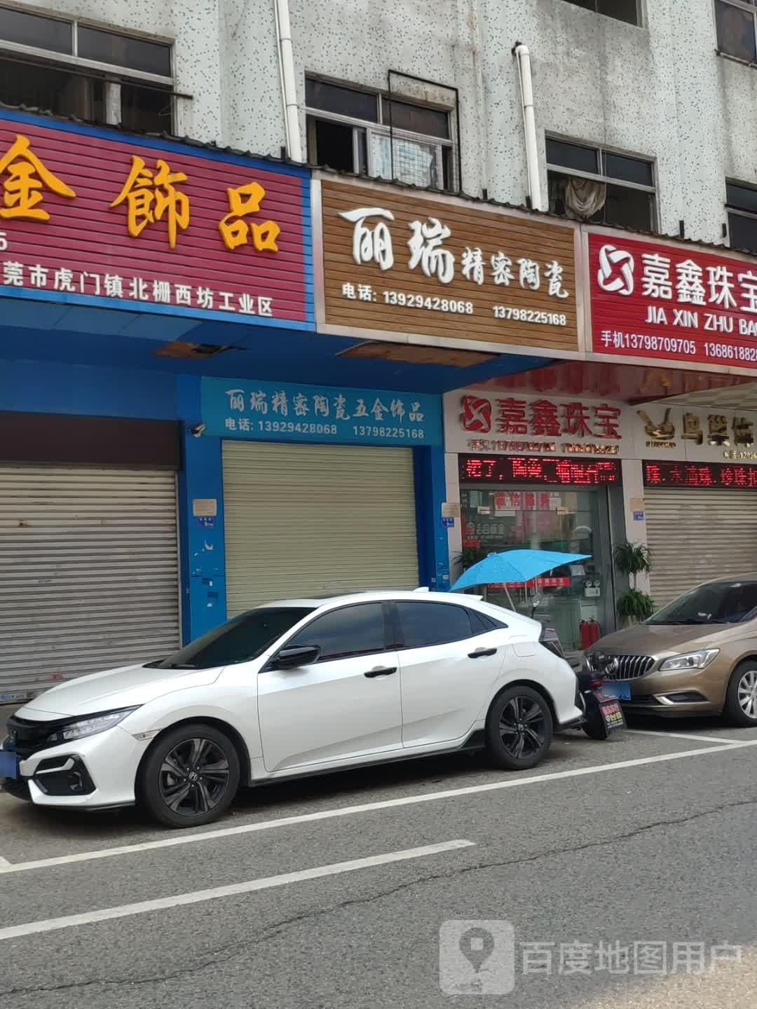 嘉鑫珠宝