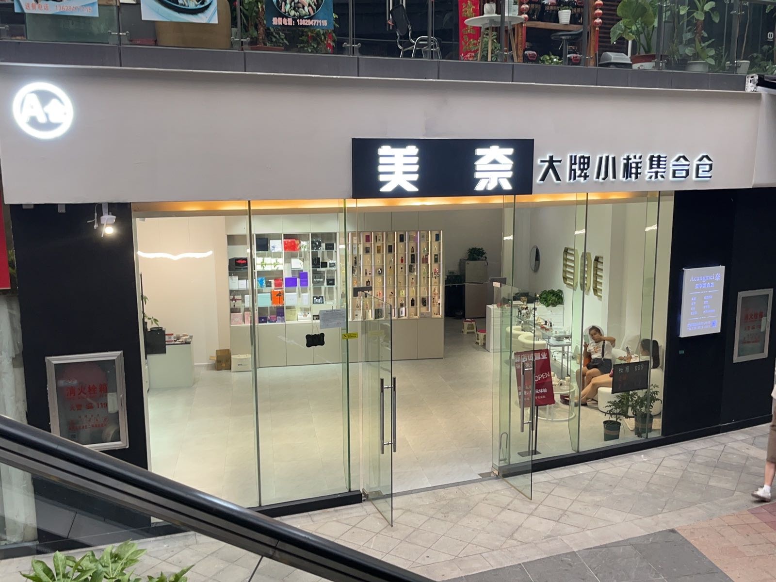 美奈美甲美睫纹绣大牌士正装中小样集合仓