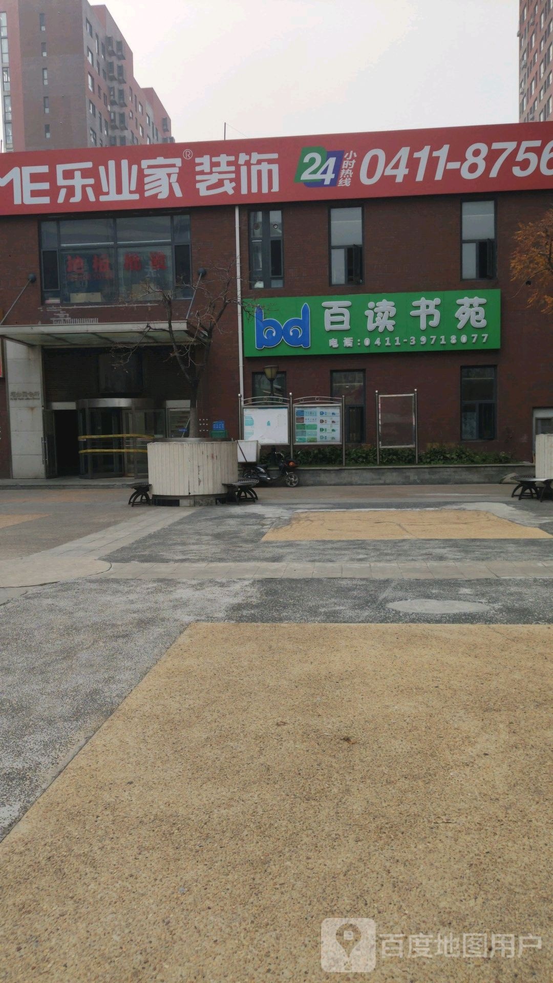 百读儿童书苑(二部)