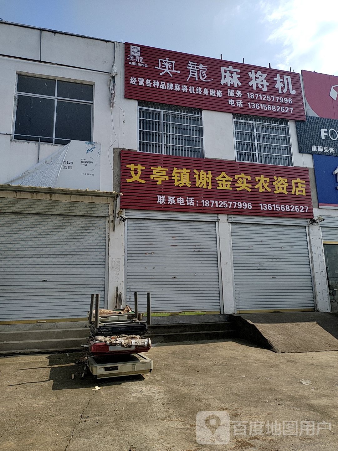 奥龙麻将机