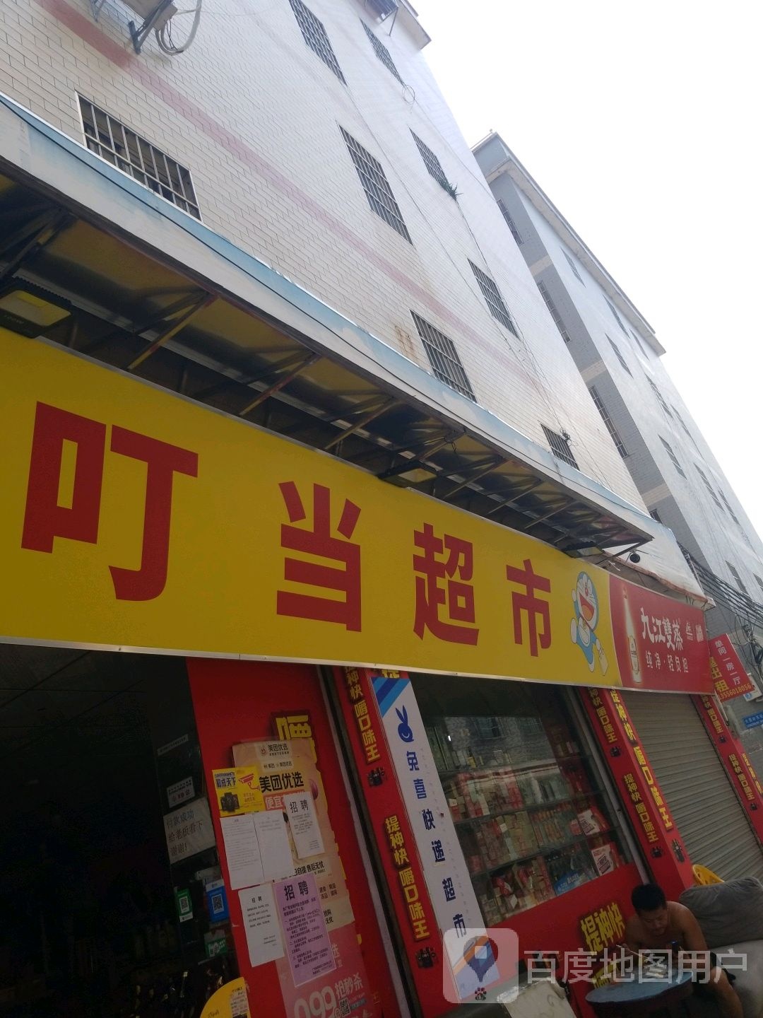 叮当美食(长腰岭双联路店)