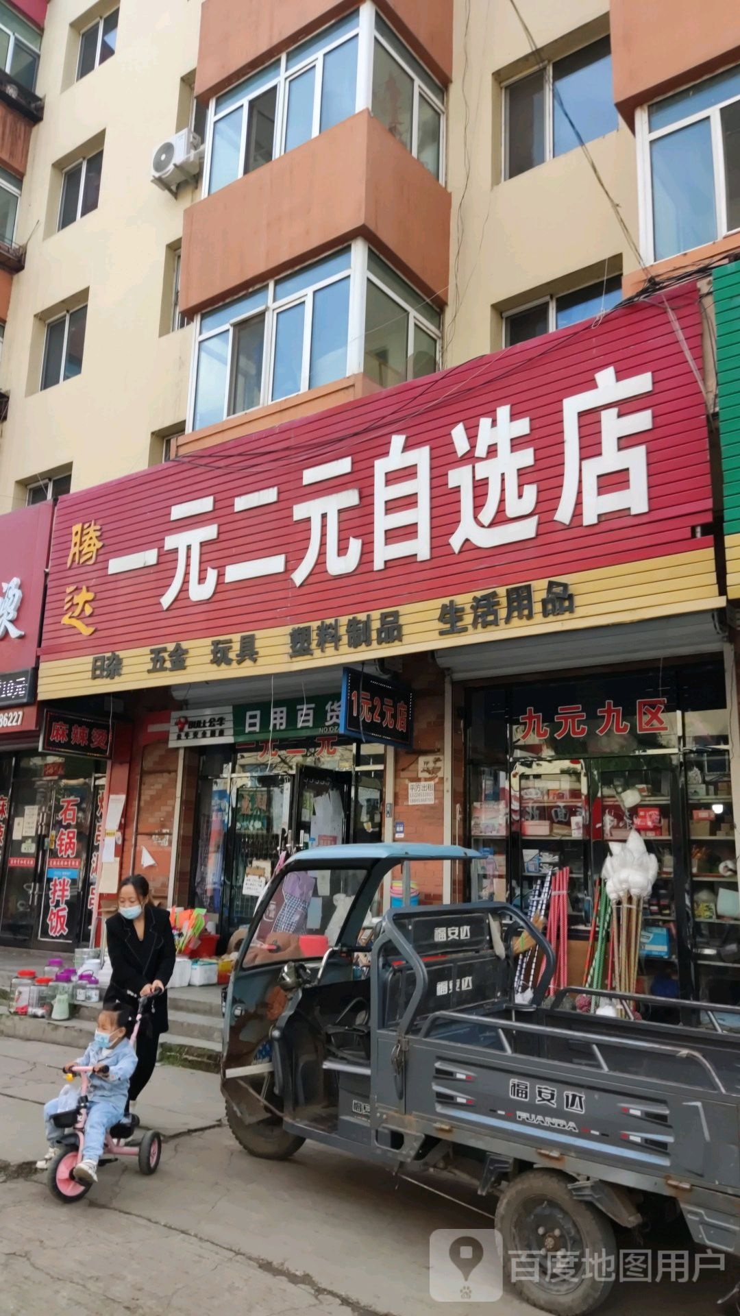 腾达一品二元自选店