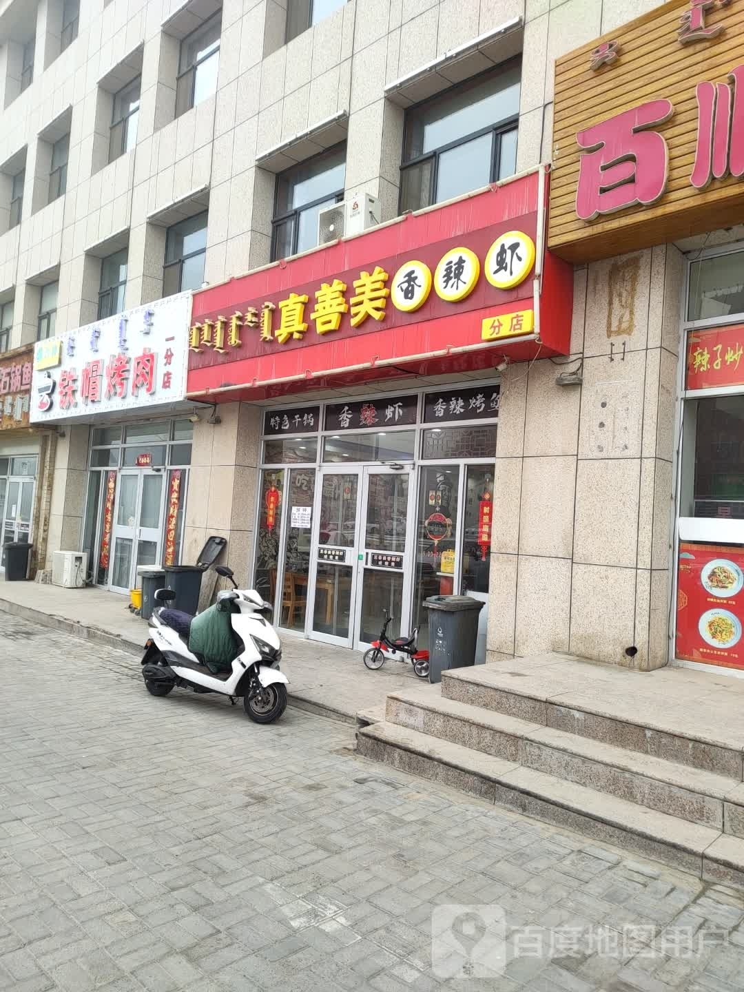 铁帽子肉(一分店)