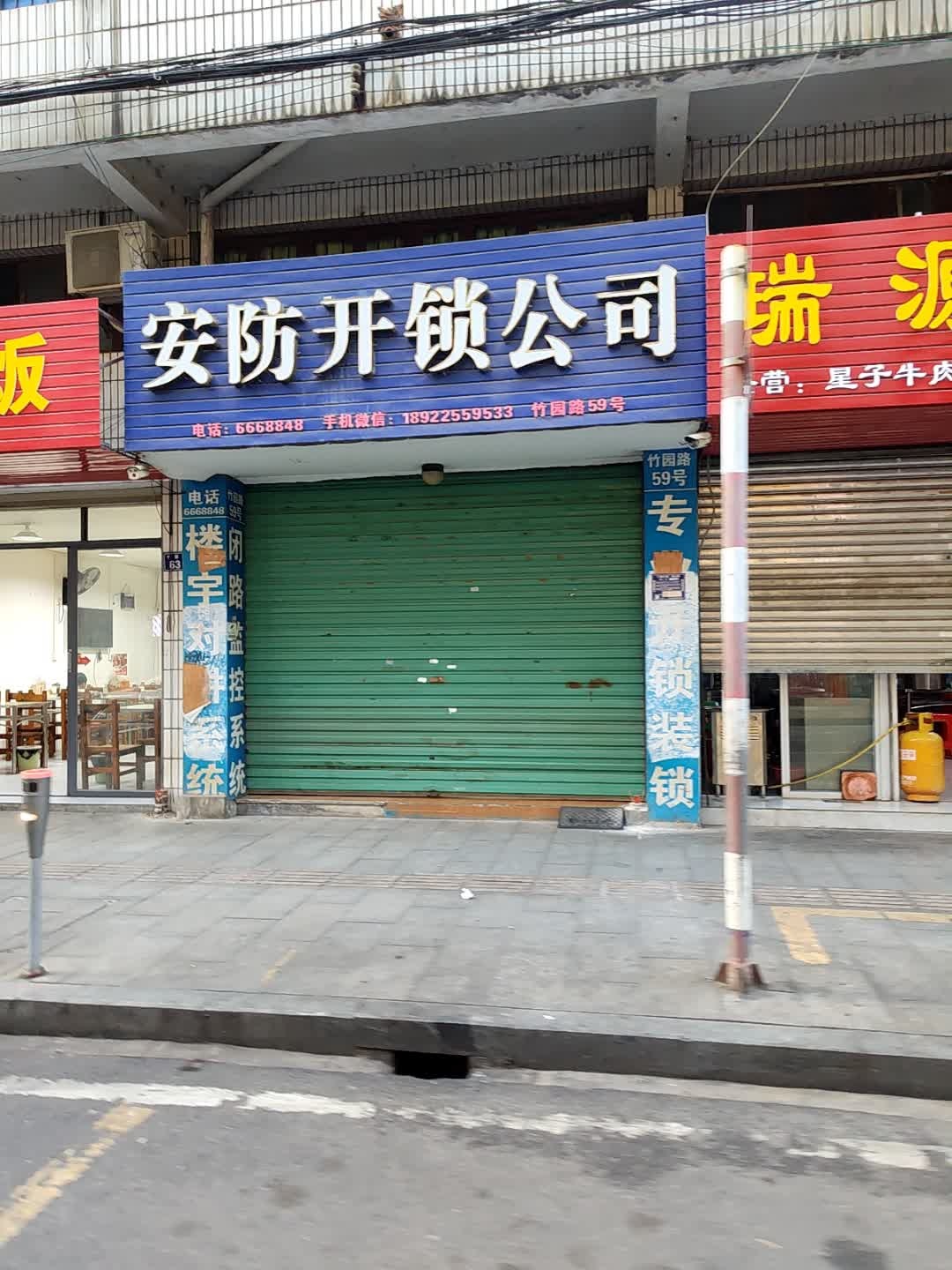 安防开锁公司