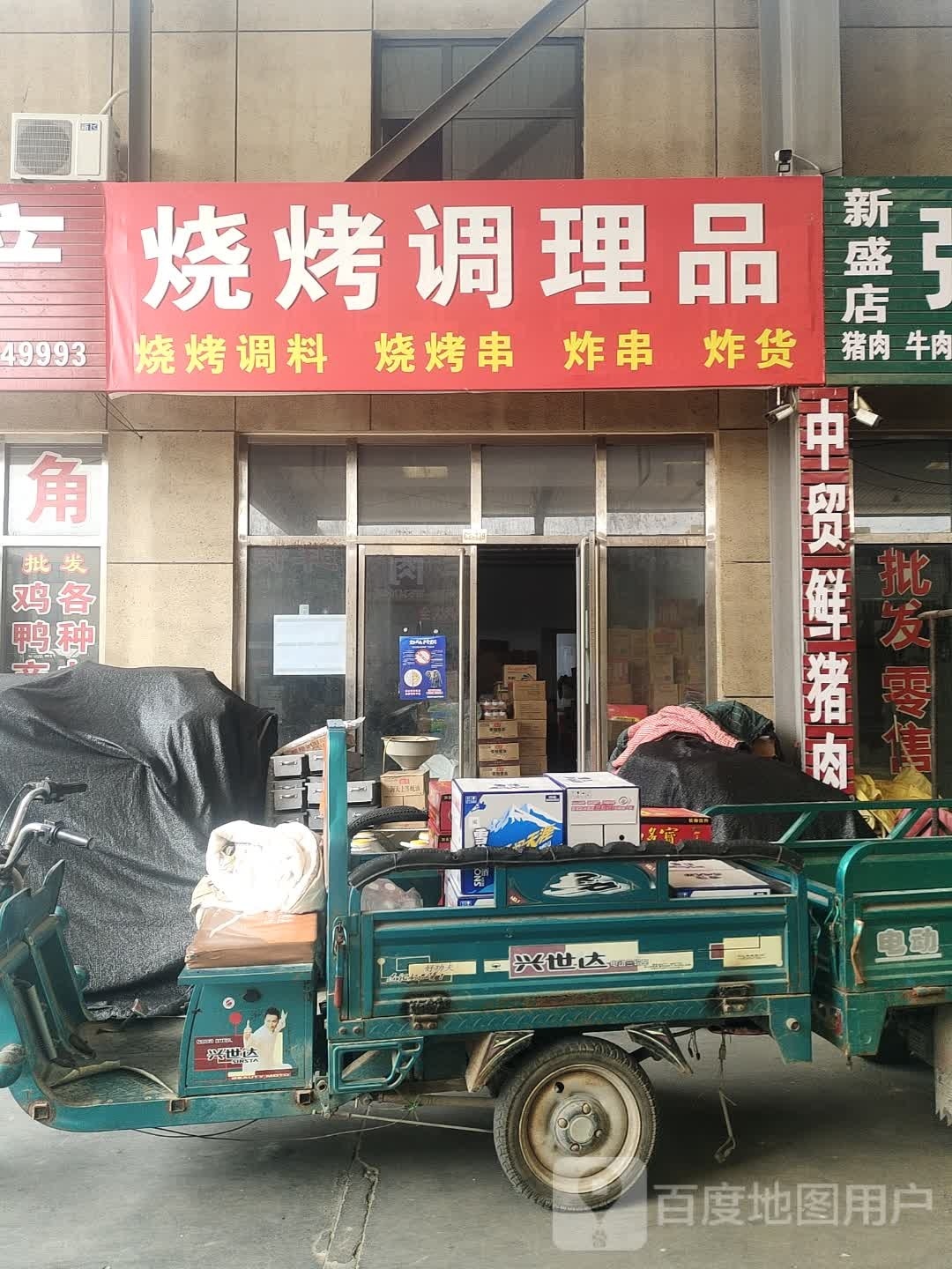 烧烤调理品