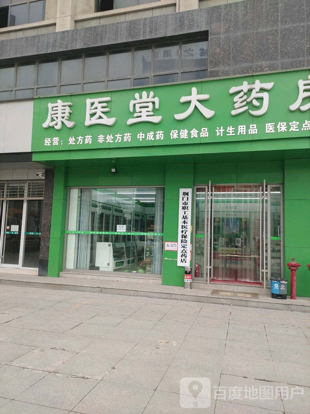 康医堂药房房(长兴大道店)