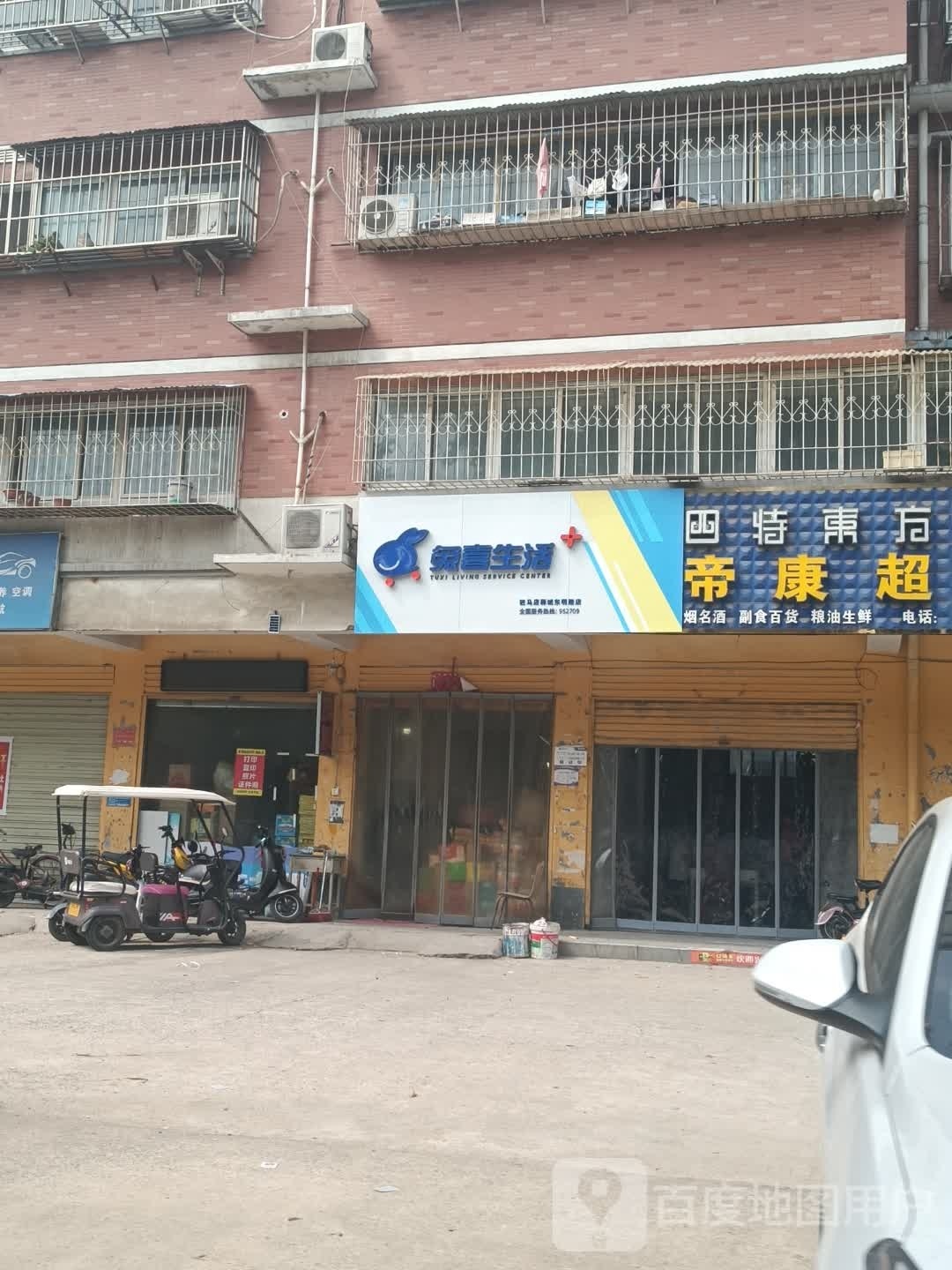 兔喜生活(东明路店)