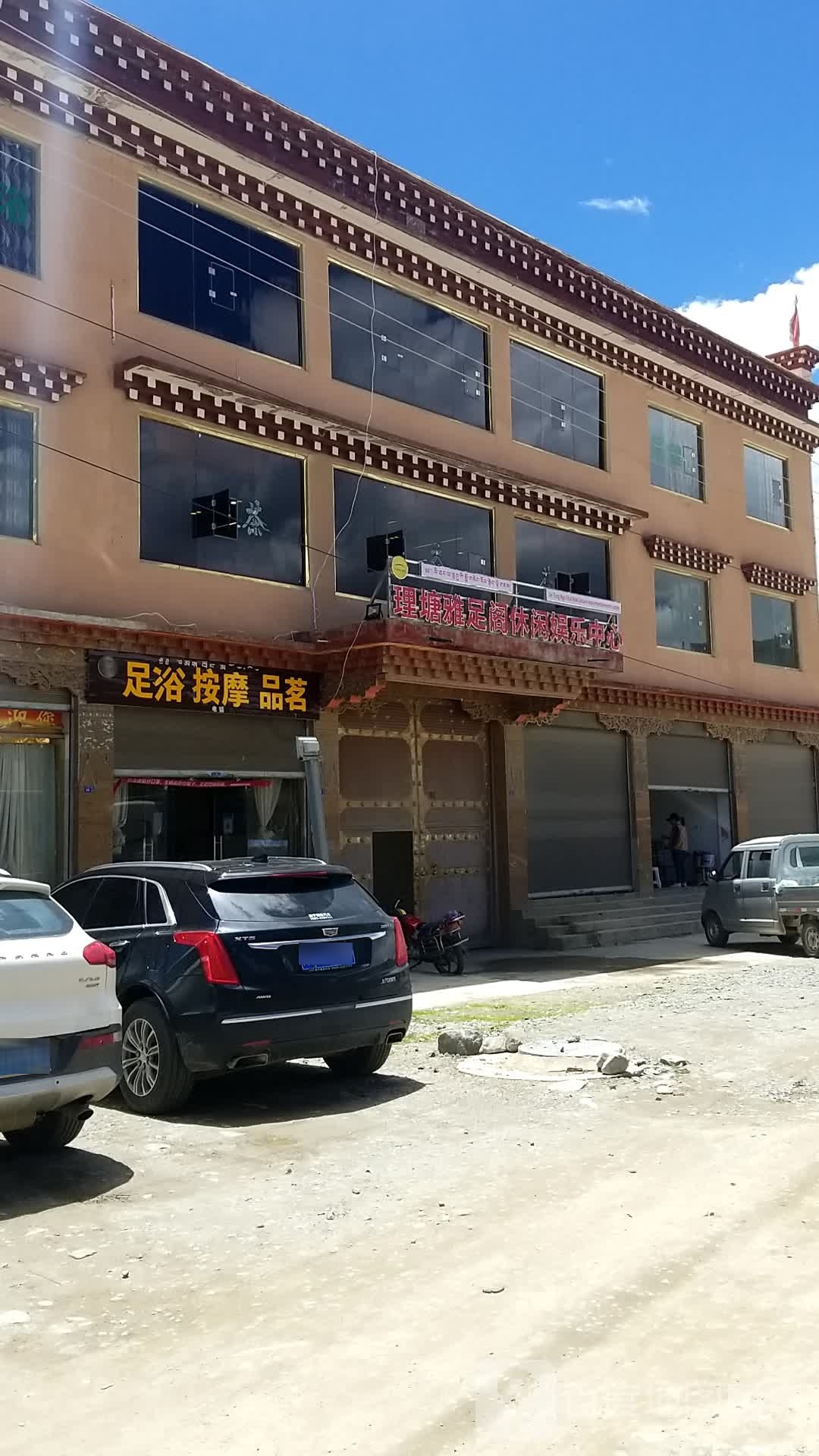 足浴按摩品茗