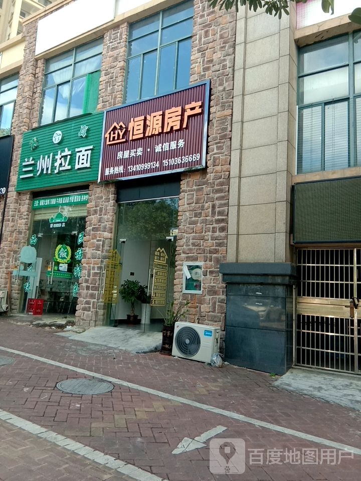 恒源房产(亚澜湾店)