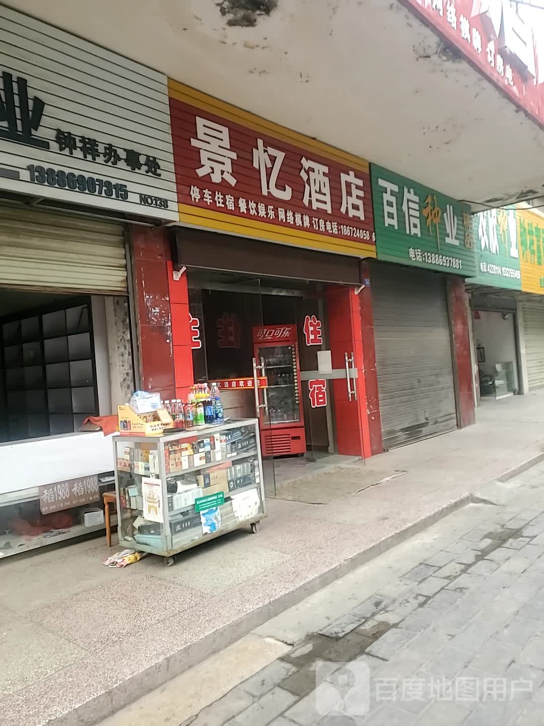 钟祥景忆酒店