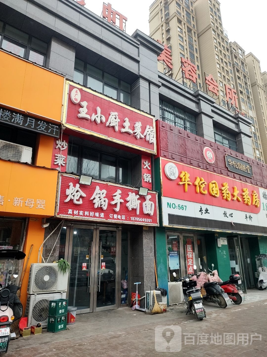 彩虹美容会所(二店)