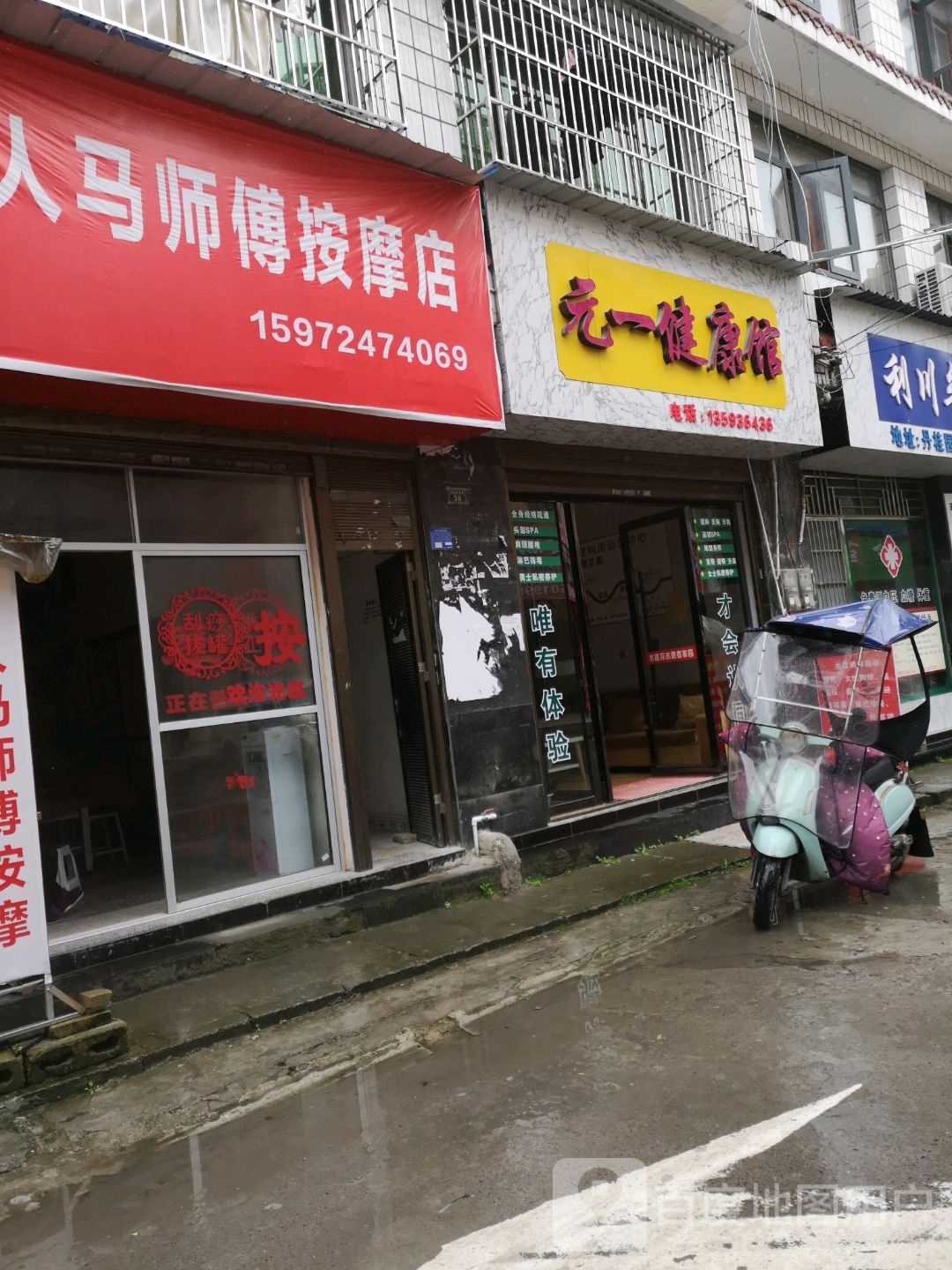 盲人马师傅中按摩店