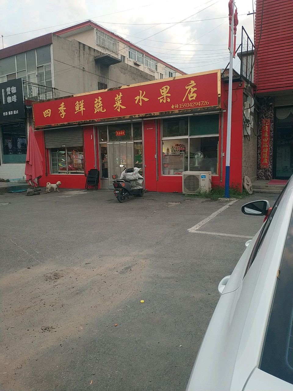 四季鲜蔬菜水果店(沱阳中学店)