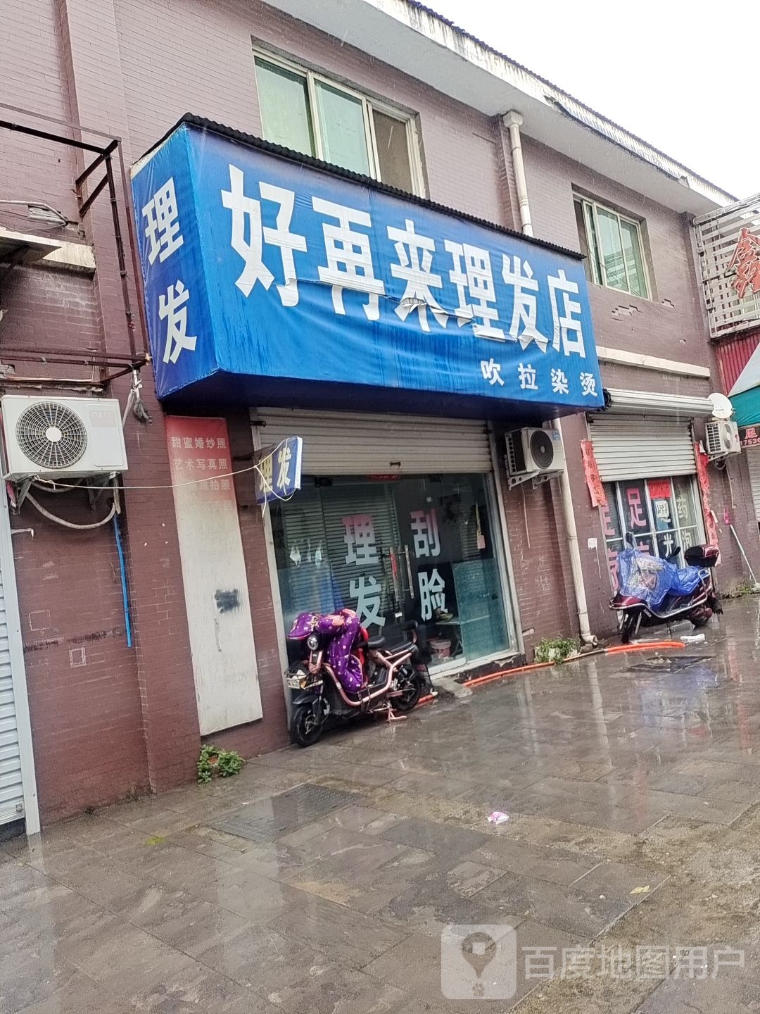 好再来理发店(食品巷店)