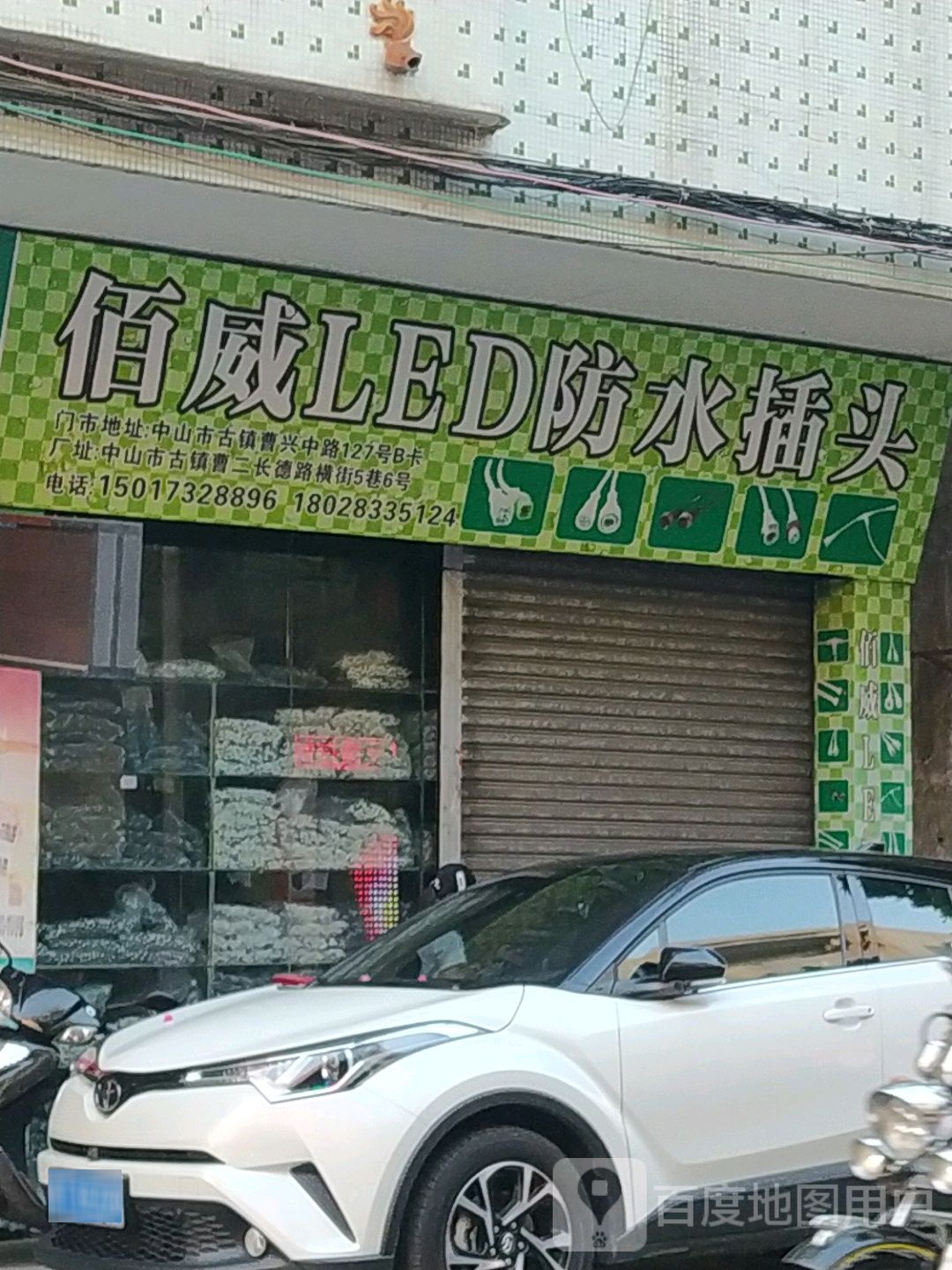 佰威LED防水插头