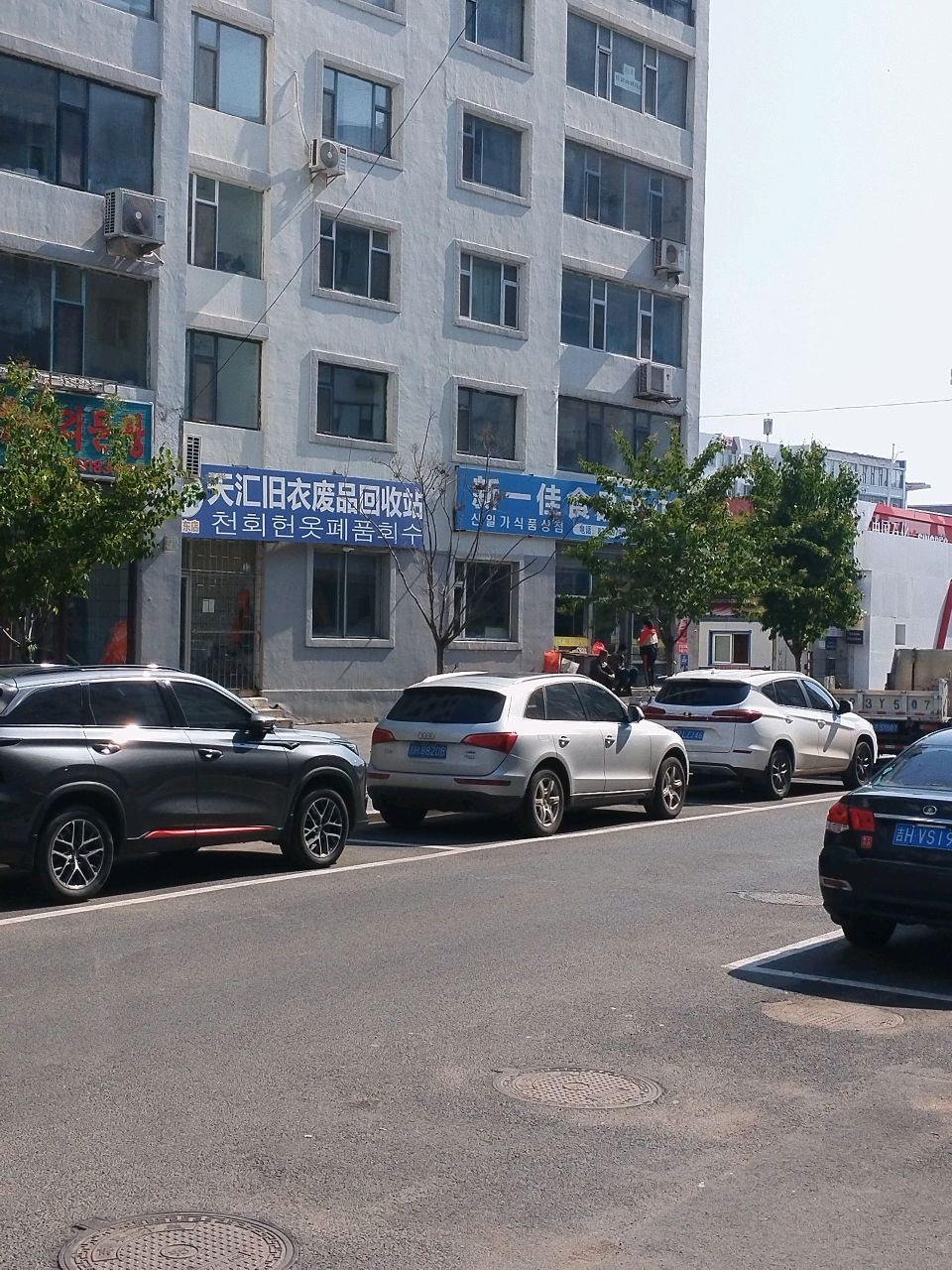 天汇旧衣废品回收站(重阳胡同店)