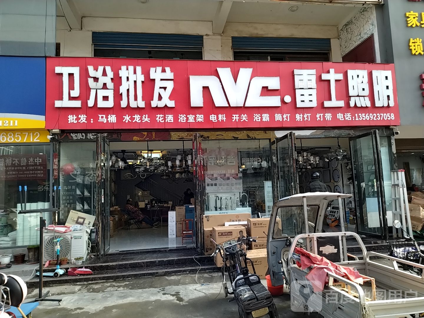 雷士照明(人民北路店)