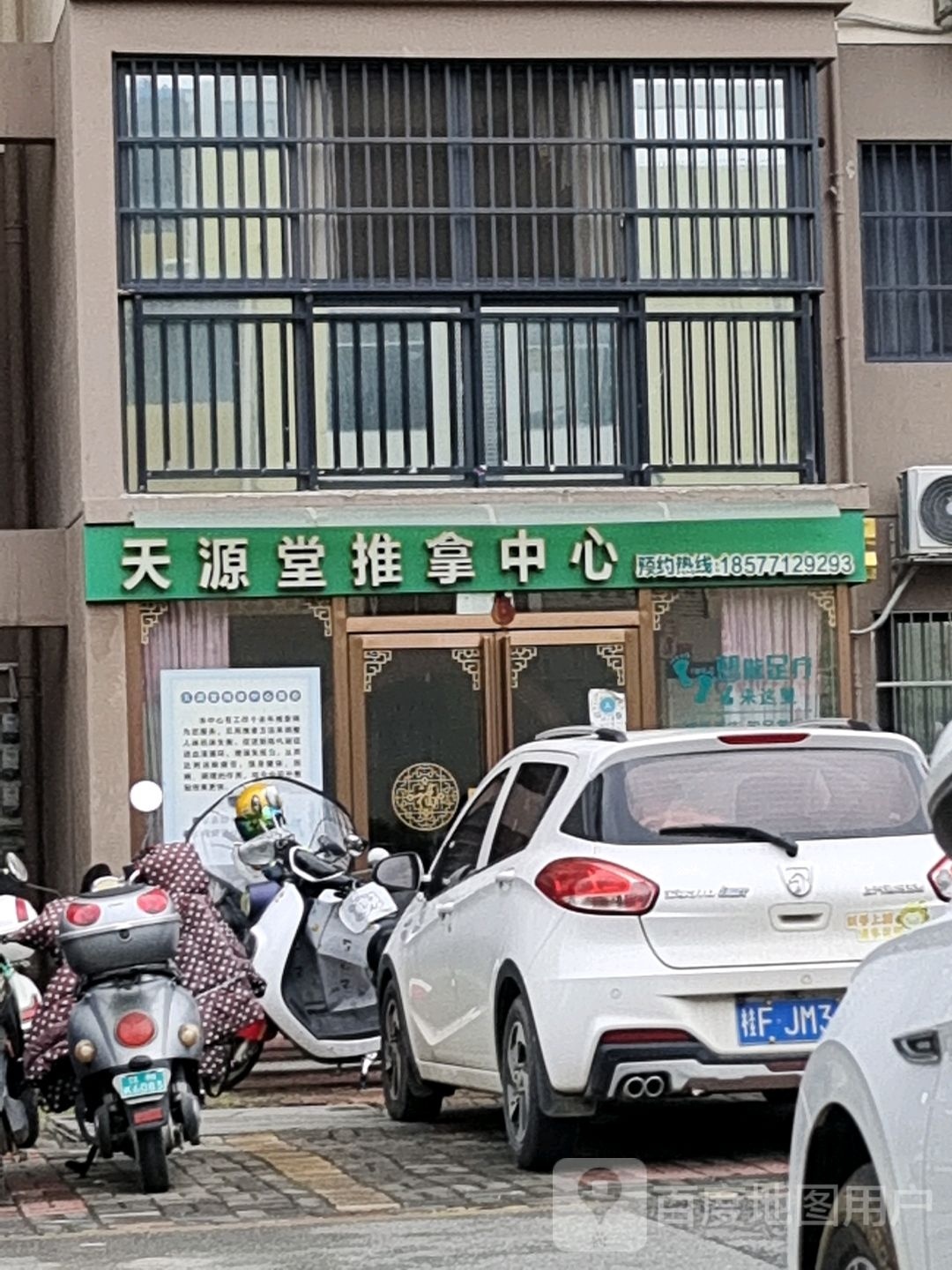 天源堂推拿中心(龙胤金街店)