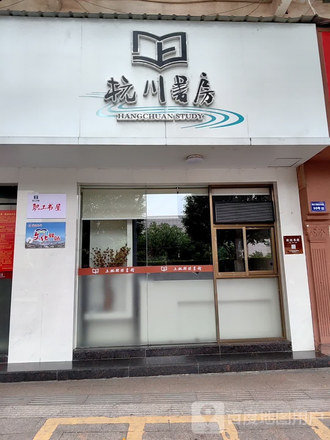 杭川书房