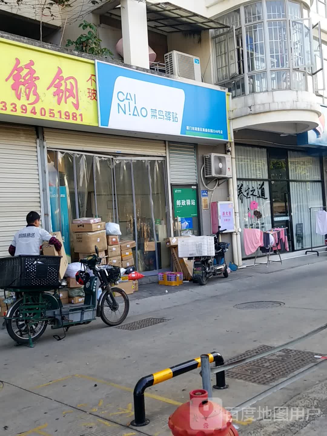 鸟驿站驿站(仙岳路店)