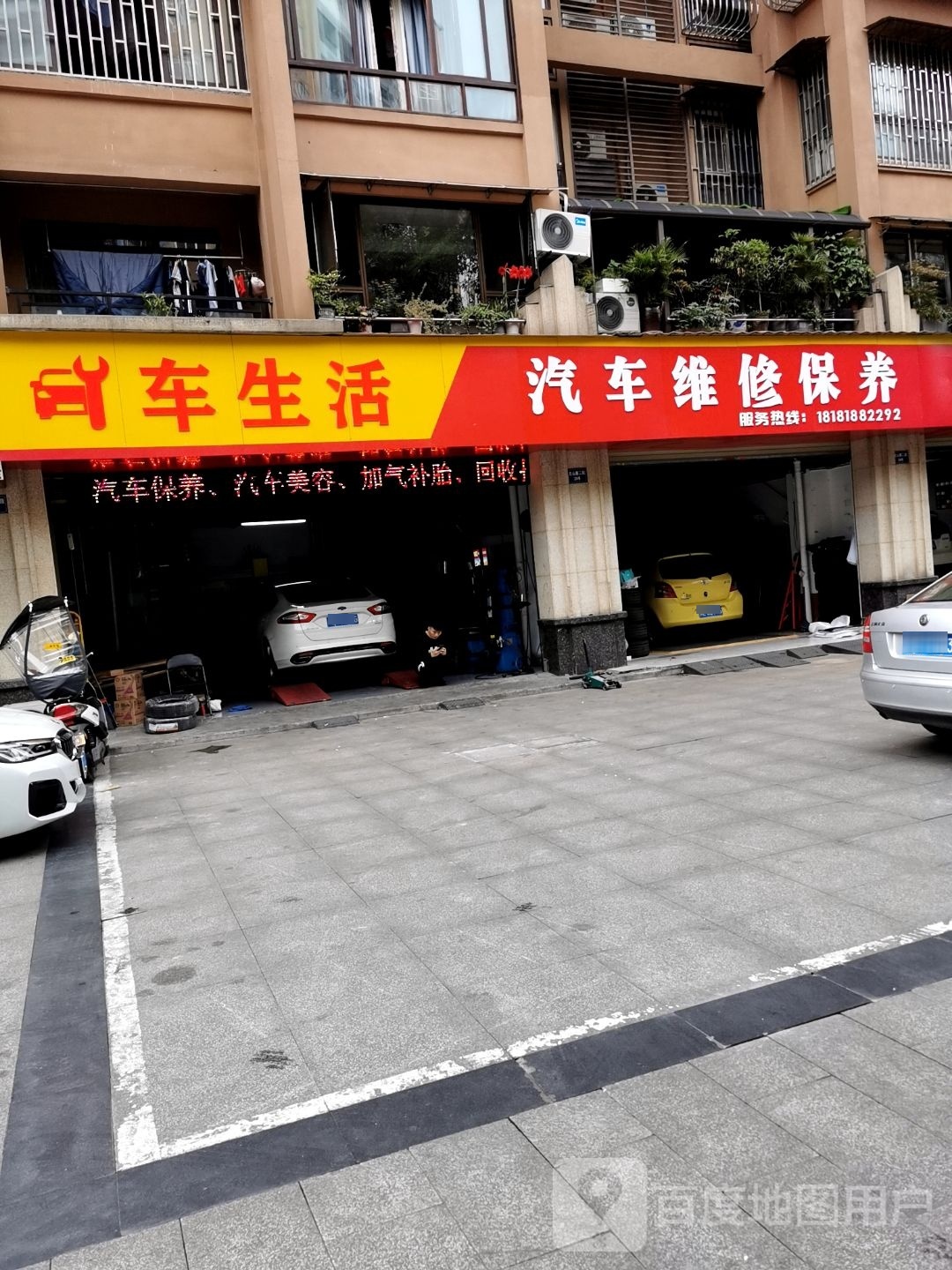 车生活汽车快保中心