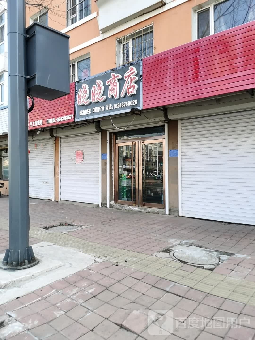 晓晓商店(江城大路店)