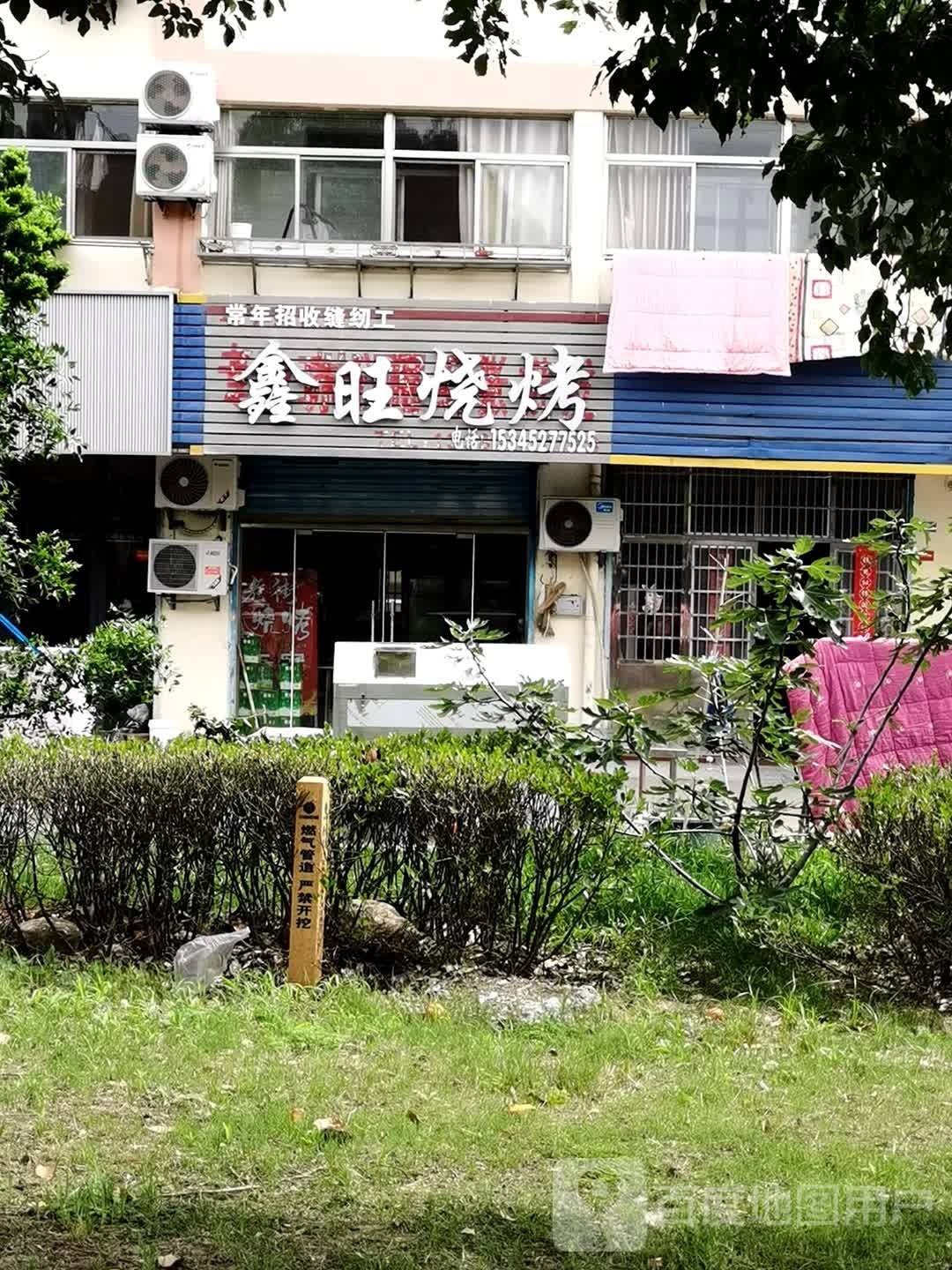 鑫望烧烤(协鑫大道店)