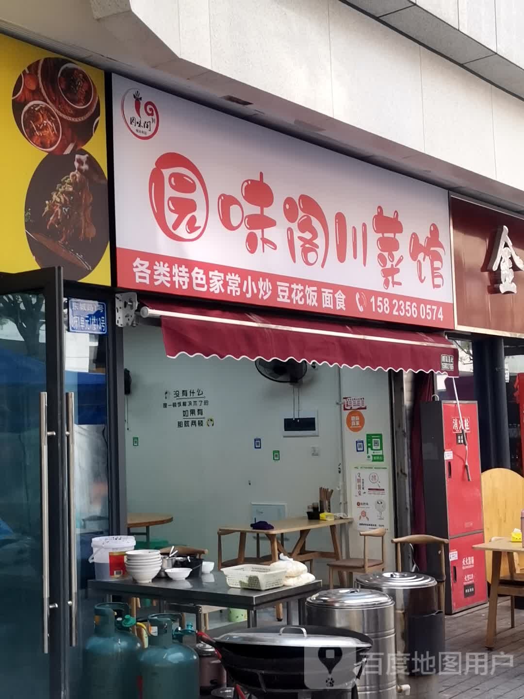 园味阁(传化广场爱尚里店)