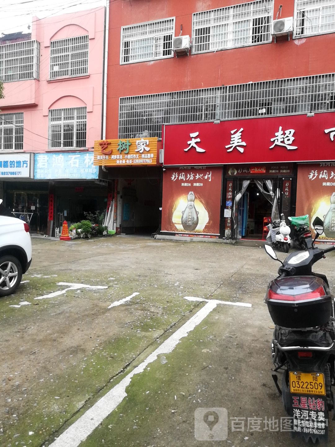 天美超市(光明街店)