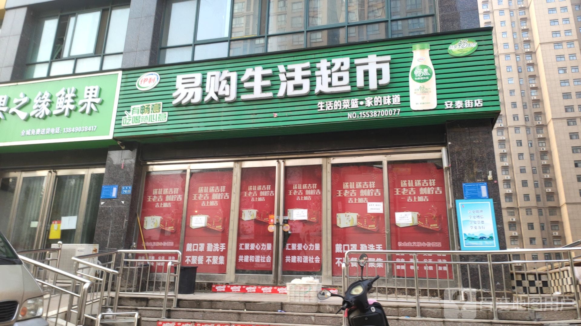 巩义市易购生活超市(安泰街店)