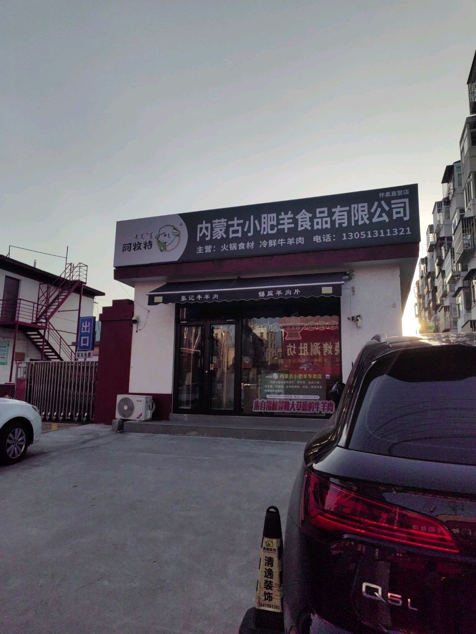 内蒙古小肥羊食品有限公司(怀柔直营店)